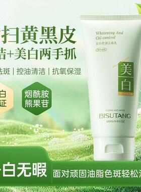 烟酰胺控油洁面乳氨基酸深层清洁提亮肤色补水保湿净白洗面奶男女