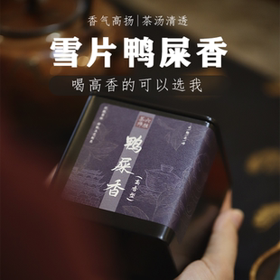 六胜茶师 凤凰单枞潮州乌岽高山单丛试喝乌龙茶 高香雪片鸭屎香