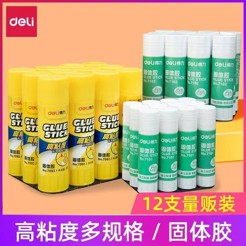 得力固体胶学生财务胶水