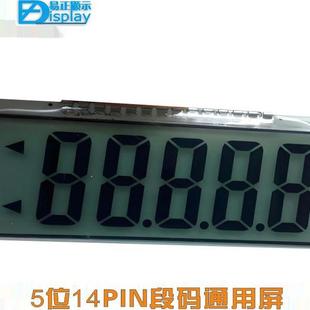 直销白绿lcd显示屏段码 电子人体地磅秤液晶14PIN色5位定制金属脚