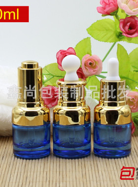 高档玻璃原液瓶子20ml蓝色精油滴管按压金圈扁胶精华素乳液分装瓶