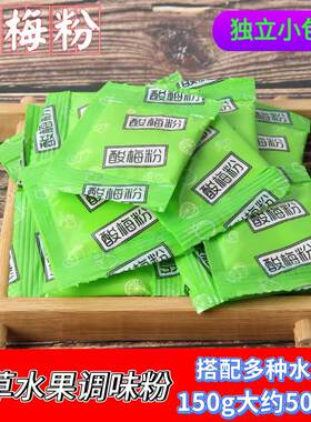 独立小包装酸梅粉辣椒盐沾水果亮爷辣椒盐梅子粉甘草水果配料商用