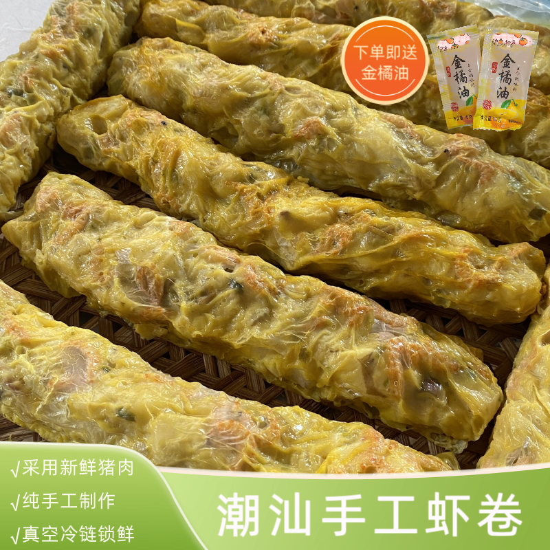 潮汕特色小吃肉卷虾卷腐皮卷炸粿肉香芋卷手工制作香脆爽口新鲜
