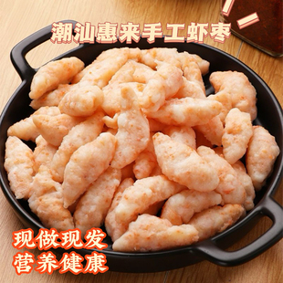 潮汕虾丸虾枣手工鲜虾丸汕头特产海鲜虾丸火锅烧烤烤串关东煮食材