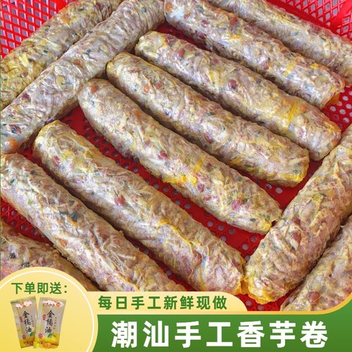 潮汕特产小吃腐皮香芋虾卷炸粿肉