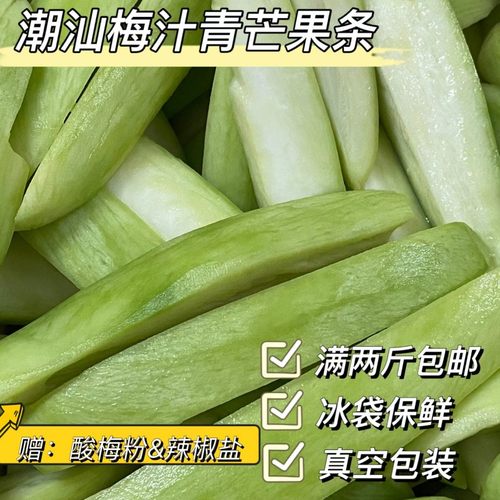 广东潮汕李子酸辣开胃拖李拖桃
