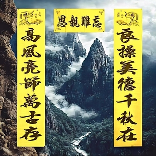 2026年守孝三年对联脱孝丧事丧对黄色通用对联春联白事铜版纸挽联