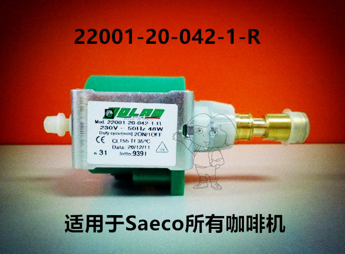意大利OLAB电磁阀增压水泵22001-20-042-1-R适合Saeco所有咖啡机