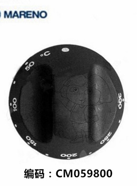 马兰奴Mareno燃气电力扒炉恒温温控旋钮商用维修配件CM059800