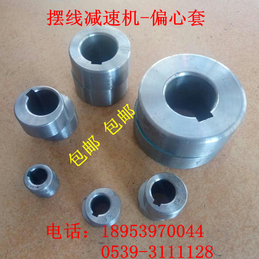 摆线减速机配件 bwd0~bwd7偏心套 轴套 销套 立式 卧式 生产厂家