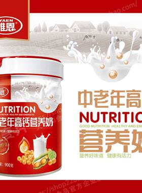 雅恩正品900g营养奶中老年高钙成人罐装食品优质营养奶粉