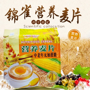正品锦雀营养麦片27小包中老年麦香冲饮即食早餐营养独立包装
