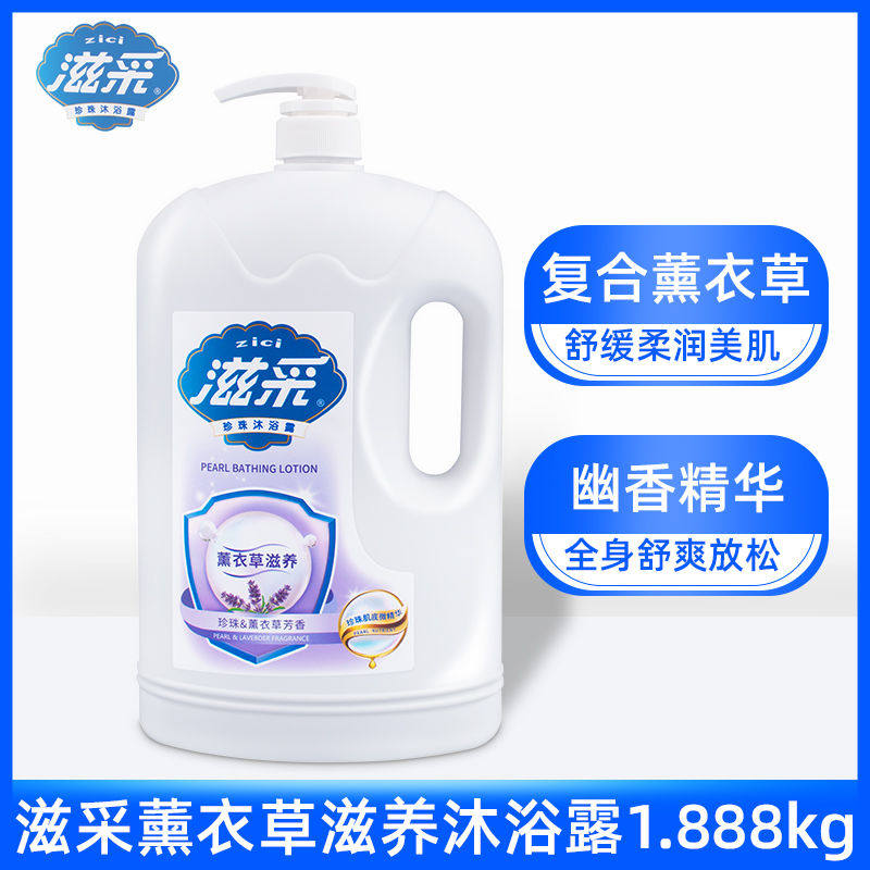 滋采沐浴露滋润持久留香沐浴乳香水家庭装大瓶香体老牌子男女通用