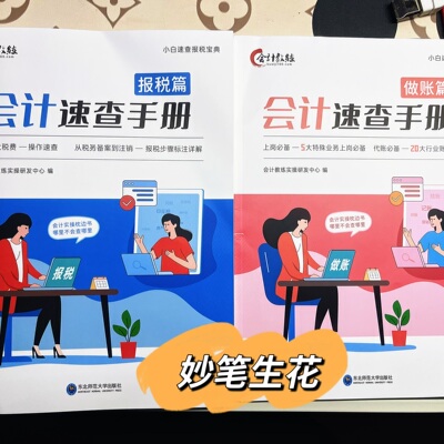 2026新版会计做账报税工商年报汇算清缴常见问题速查手册