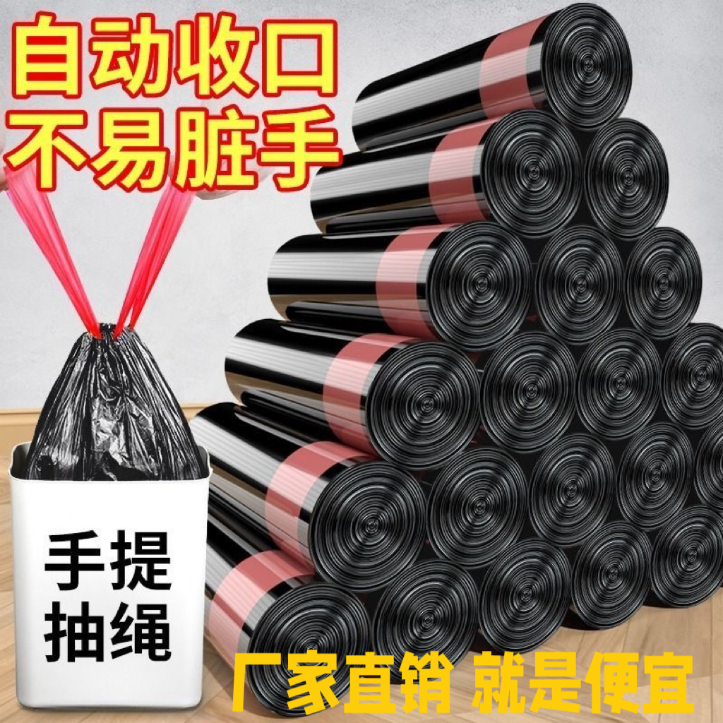 抽绳手提垃圾袋子家用收口塑料袋厨房客厅宿舍好物特厚卫生袋