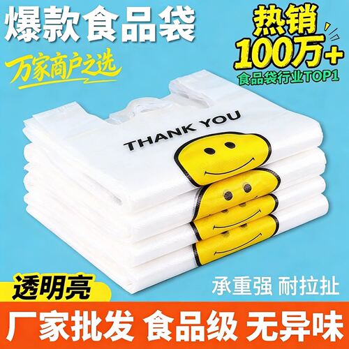 笑脸塑料袋食品袋购物袋