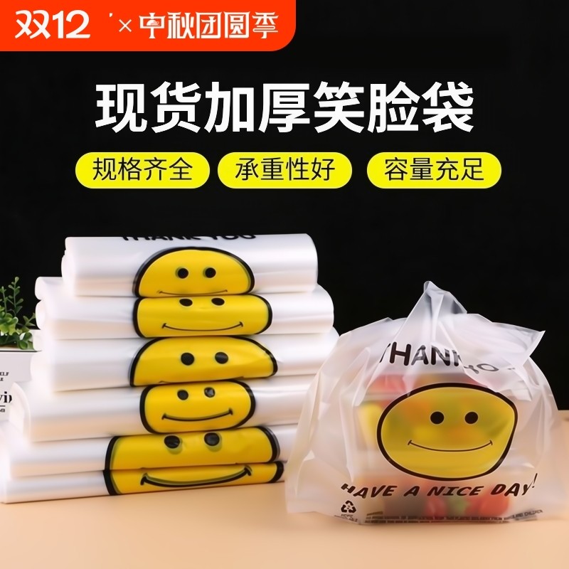 透明笑脸塑料袋一次性方便袋外卖食品打包袋手提袋批发背心袋结实,餐饮具,保鲜袋,淘宝优惠券,粉丝福利购,淘宝优惠卷