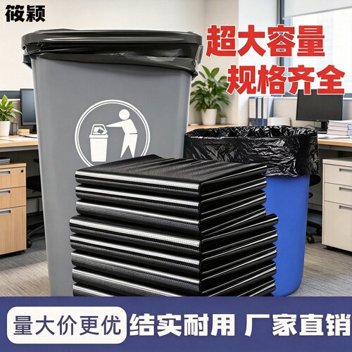 筱颖黑色大号加厚物业垃圾平口袋