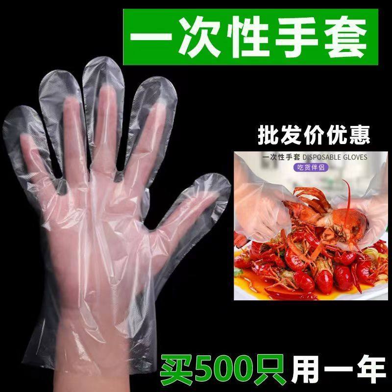 一次性手套食品级加厚特厚餐饮手膜吃龙虾透明PE塑料薄膜手套批发