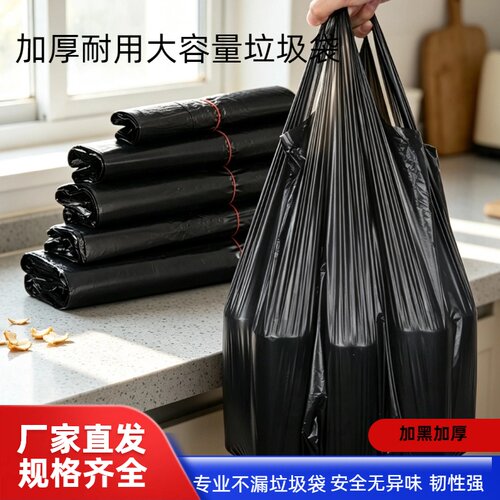 加厚垃圾袋家用手提式黑色塑料袋