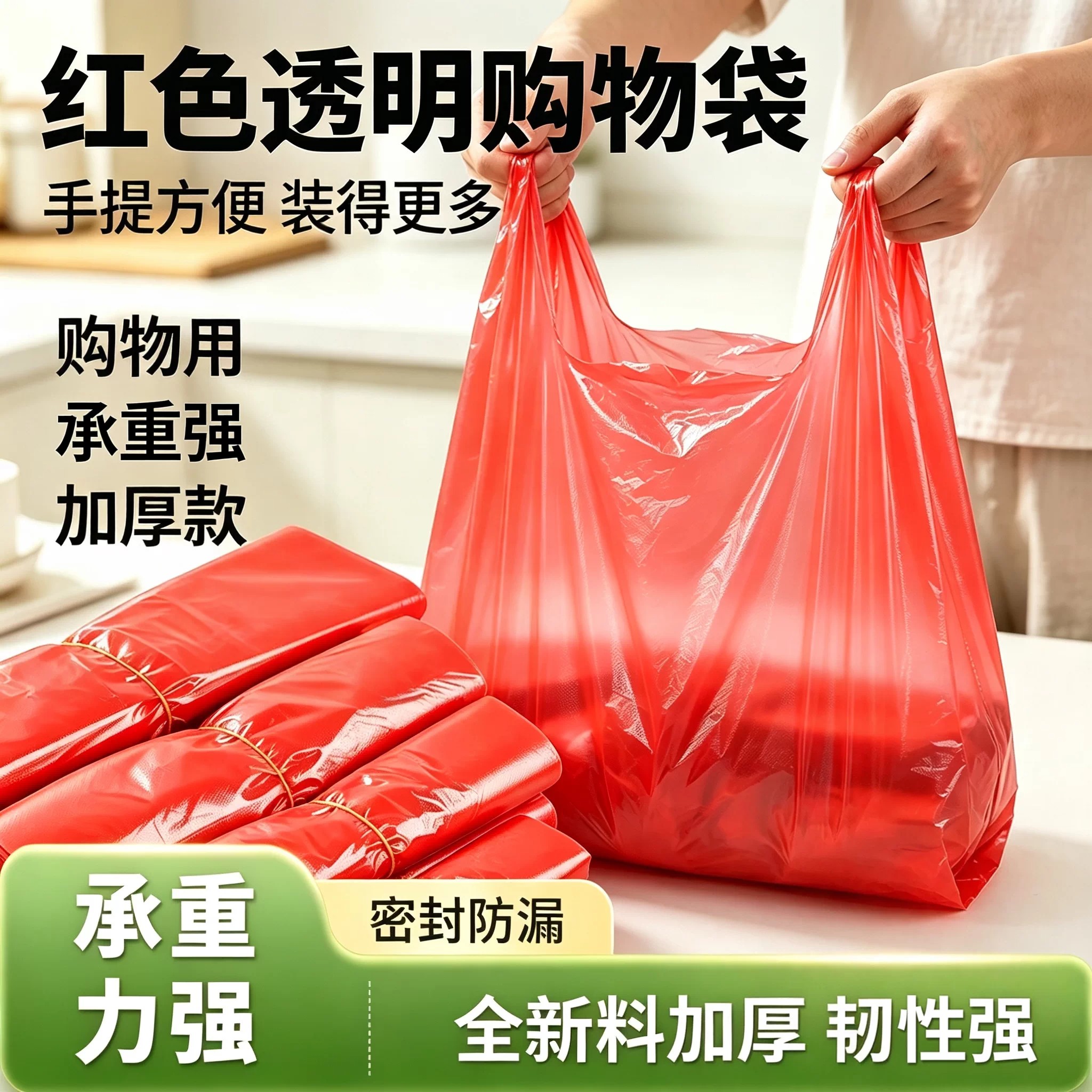 红色塑料袋超市商用手提购物袋一次性塑料袋红色加厚打包袋子批发