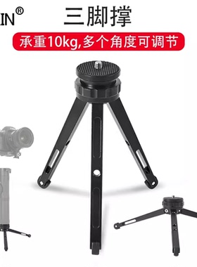 铝合金单反桌面直播小三脚架便携单反摄影三角撑支架独脚架底座