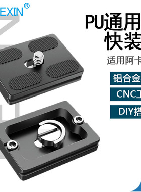 快装板通用雅佳百诺三角架底座加长快拆板配件三脚架云台单反相机