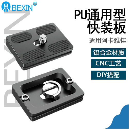 雅佳百诺三角架底座加长快装板