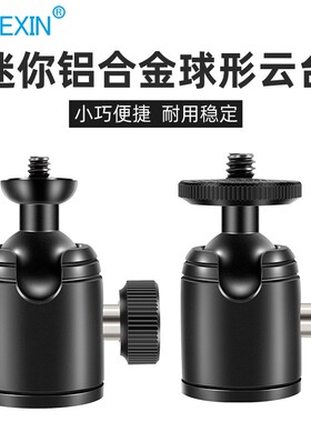 户外摄影相机云台便携相机底座万向旋转全景直播三脚架支架云台