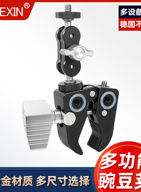 三脚架外接补光灯支架蟹钳夹直播补光灯手机夹配件大力夹魔术手臂