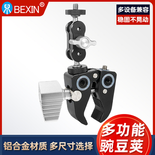 三脚架外接补光灯支架蟹钳夹直播补光灯手机夹配件大力夹魔术手臂