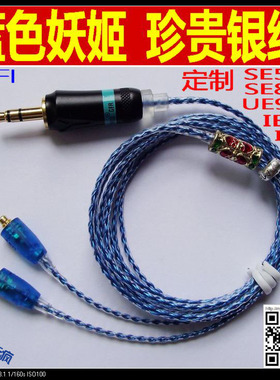音乐疯8芯编织蓝色妖姬进口发烧银线耳机升级线舒尔森海IE插针