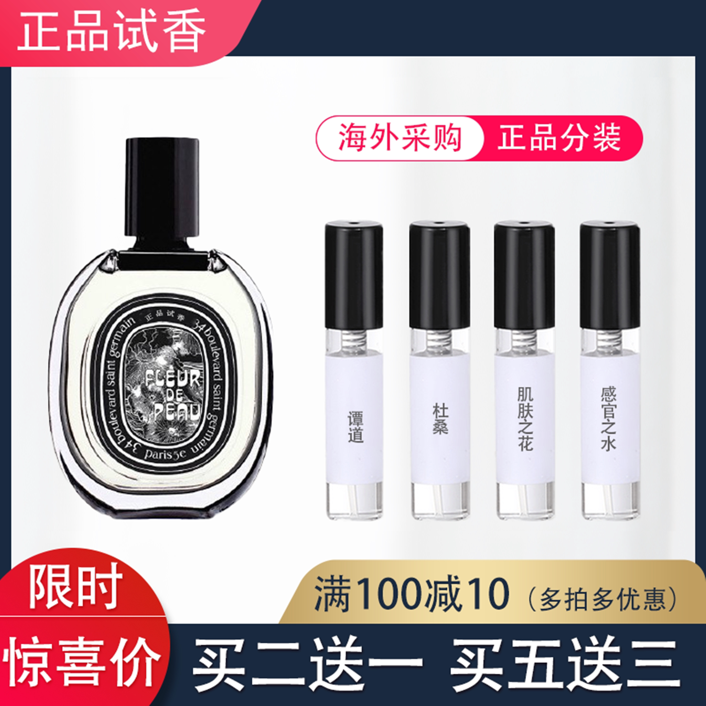 檀道杜桑晚香玉无花果试香水小样