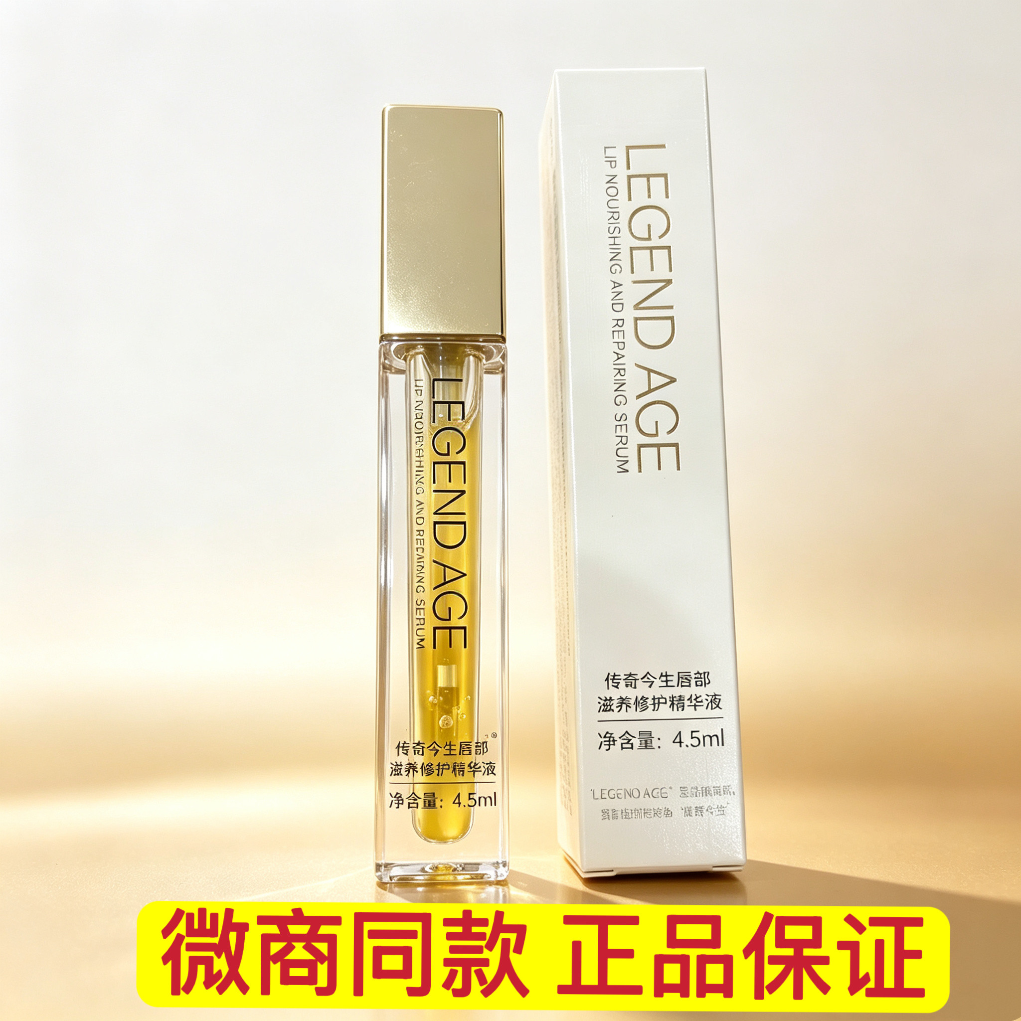 传奇今生唇部滋养修护精华液唇部精华液唇釉润唇膏无色保湿滋润