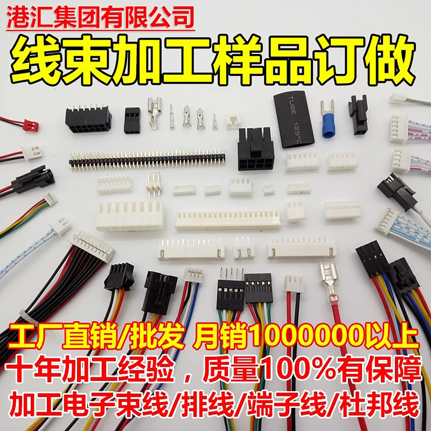 xh2.54ph2510vh线束加工定做灰排线彩排线电子线连接线杜邦端子线