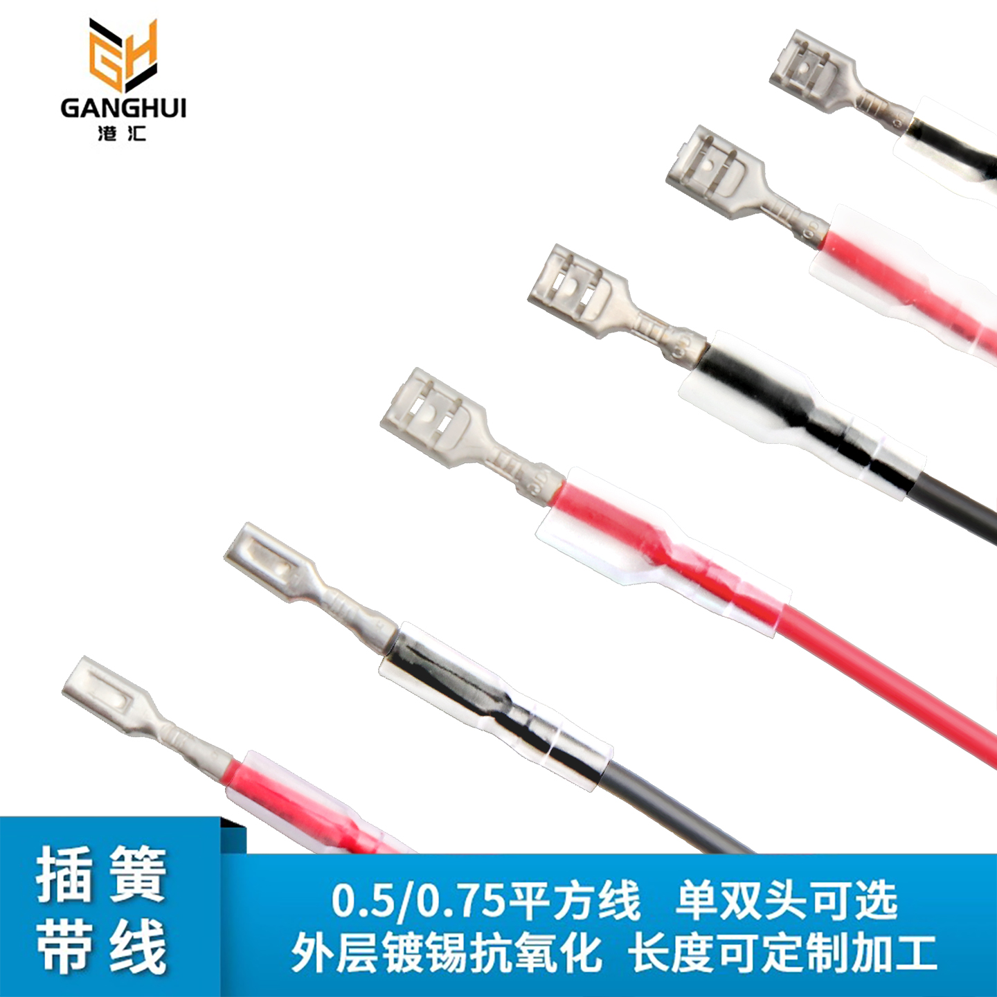 小开关插簧线1015#22蓄电池插簧