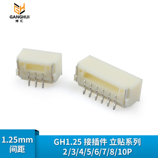 GH1.25 2P/3/4/5/6/7/8/10P立贴 1.25mm间距连接器带扣带锁接插件