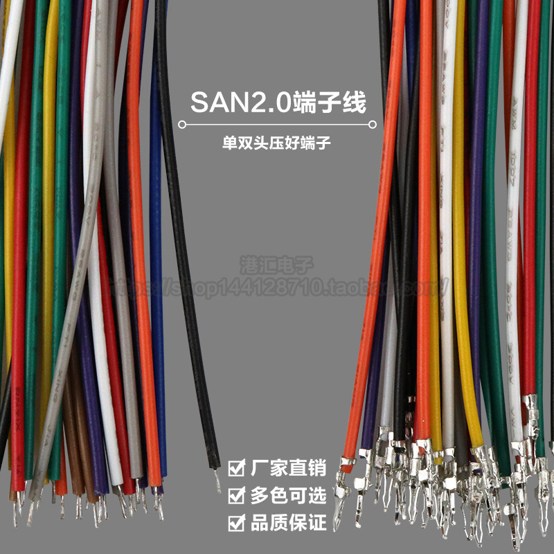 san2.0 端子线 26awg单头双头 间距2.0mm 焊板直针彩色电子连接线