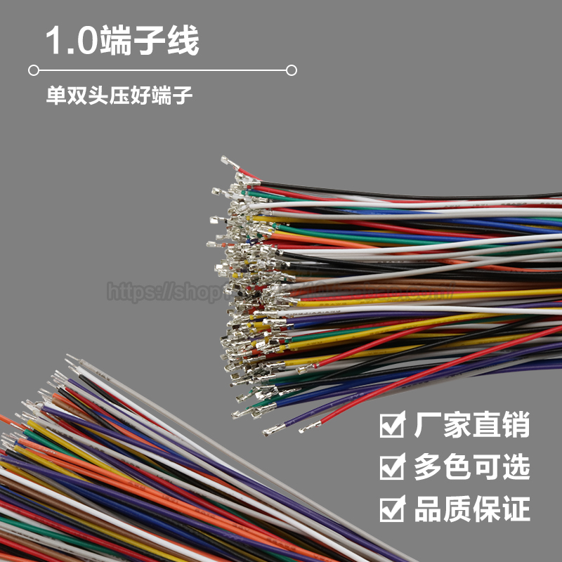 SH1.0mm端子线100mm200mm300mm单双头电子线28awg连接线 只打端子 电子元器件市场 电子线 原图主图