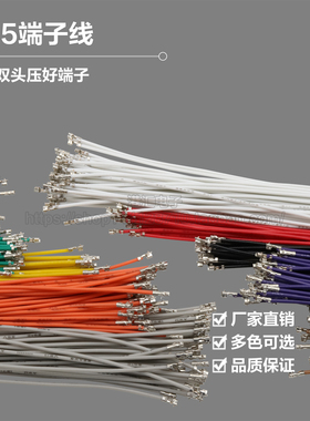 ZH1.5mm 端子线 只打端电子线 28awg 10cm/20cm 单头双头