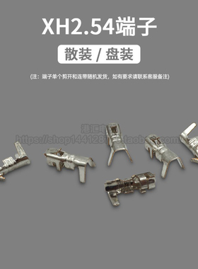 XH2.54 XHB2.54母端子 压线头 冷压头 磷铜 簧片 连绕端子