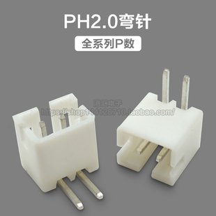 2P3P4P5P6P7P8P9P10P 接插件 12P连接器 间距2.0mm PH2.0弯针插座