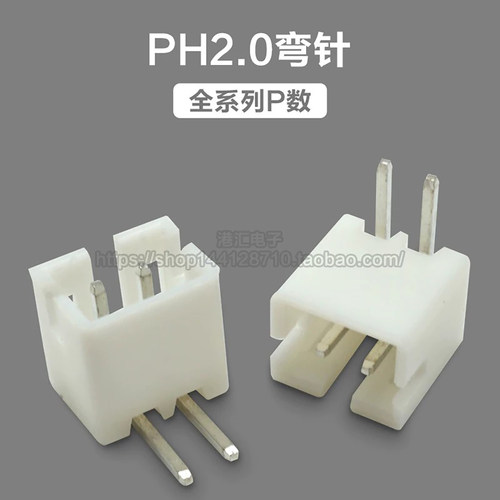 PH2.0mm间距弯针插座接插件