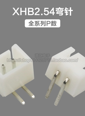XHB2.54带扣弯针 2P3P4P5P6P7P8P9P10P11P12P等弯插座 带扣插座