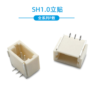 贴片插座 接插件 立贴 连接器 10P SH1.0mm