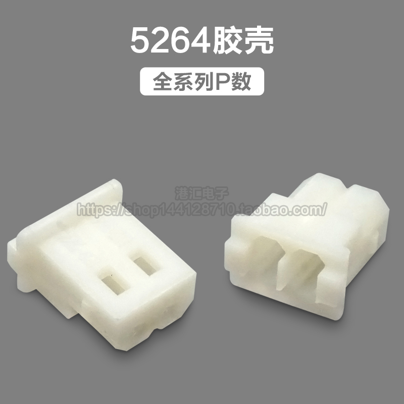 5264胶壳8P9P10P-12P连接器
