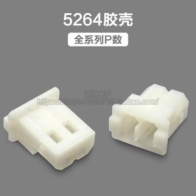 5264胶壳8P9P10P-12P连接器