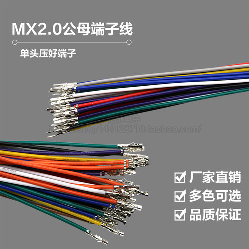 间距端子线航模对插连接线