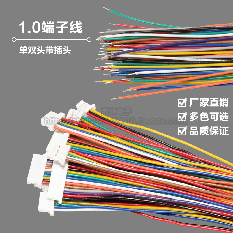 端子线彩色10cm20cm单头间距