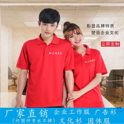 polo衫定制t恤广告衫文化衫企业工作服团队短袖翻领DIY印字logo